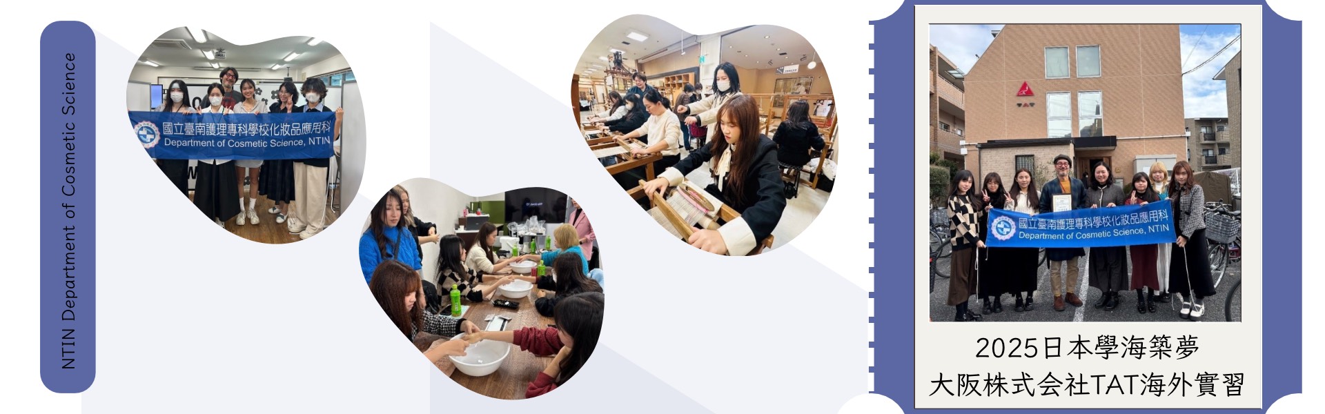 化妝品應用科2025日本學海築夢大阪株式会社TAT海外實習