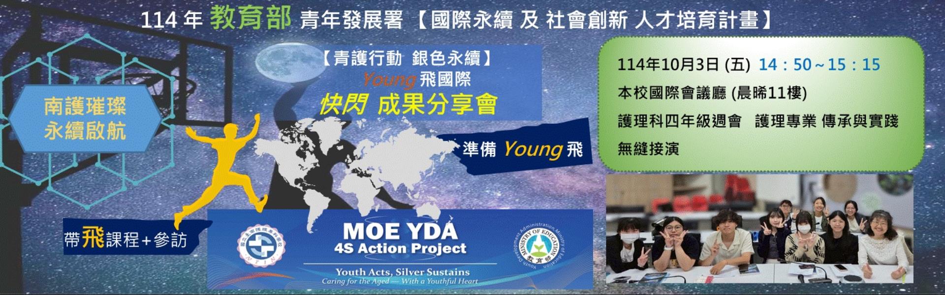 南護璀璨 永續啟航_成果分享