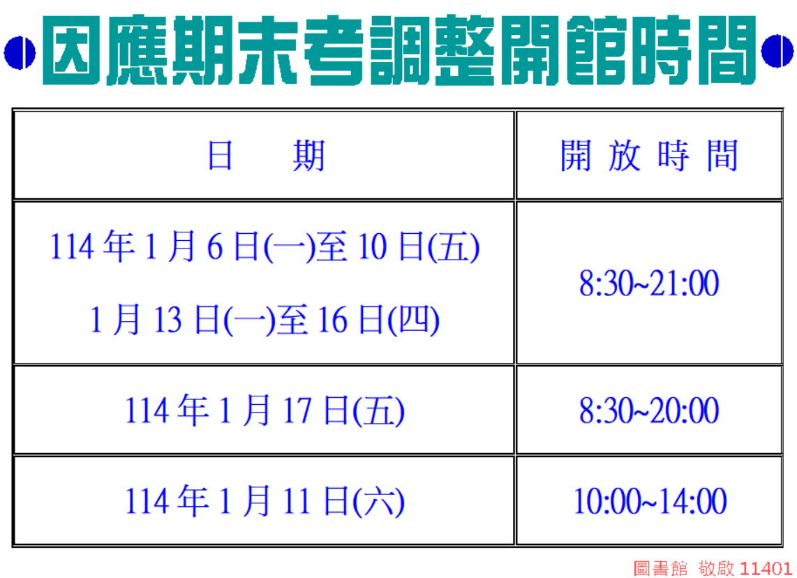 開館時間