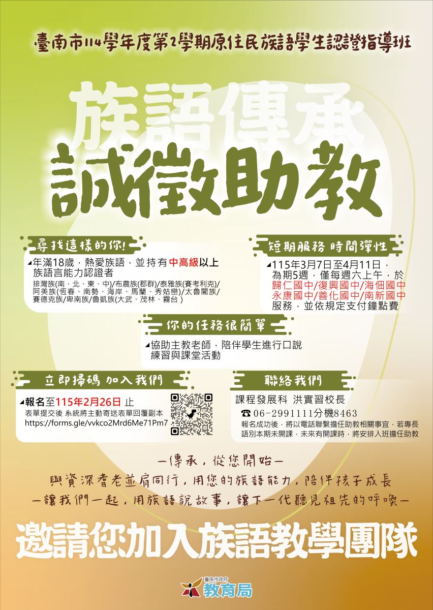 相關招募訊息及報名資訊