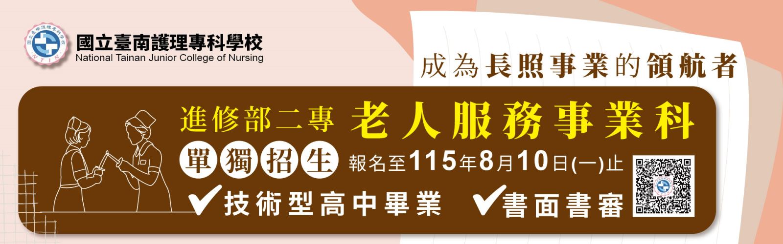 進修部二專