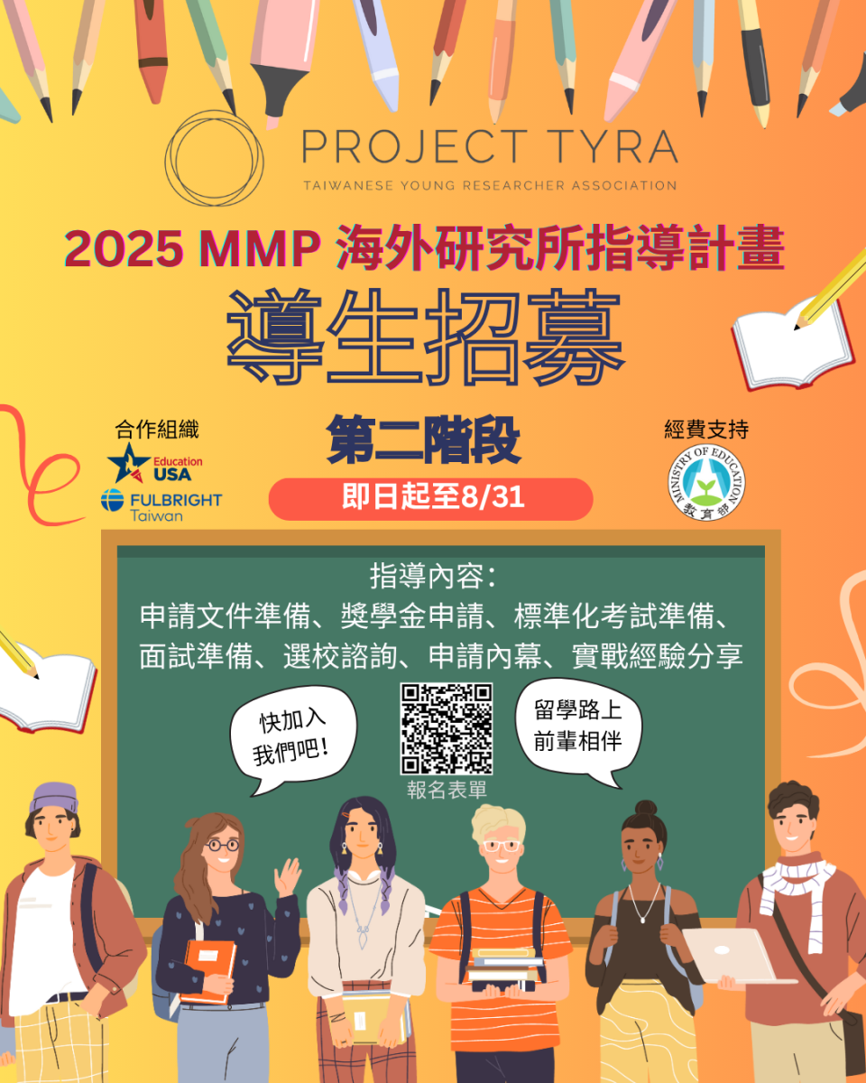 2025海外研究所指導計畫（Mentor-Mentee Program, MMP）第二梯次導生招募活動海報