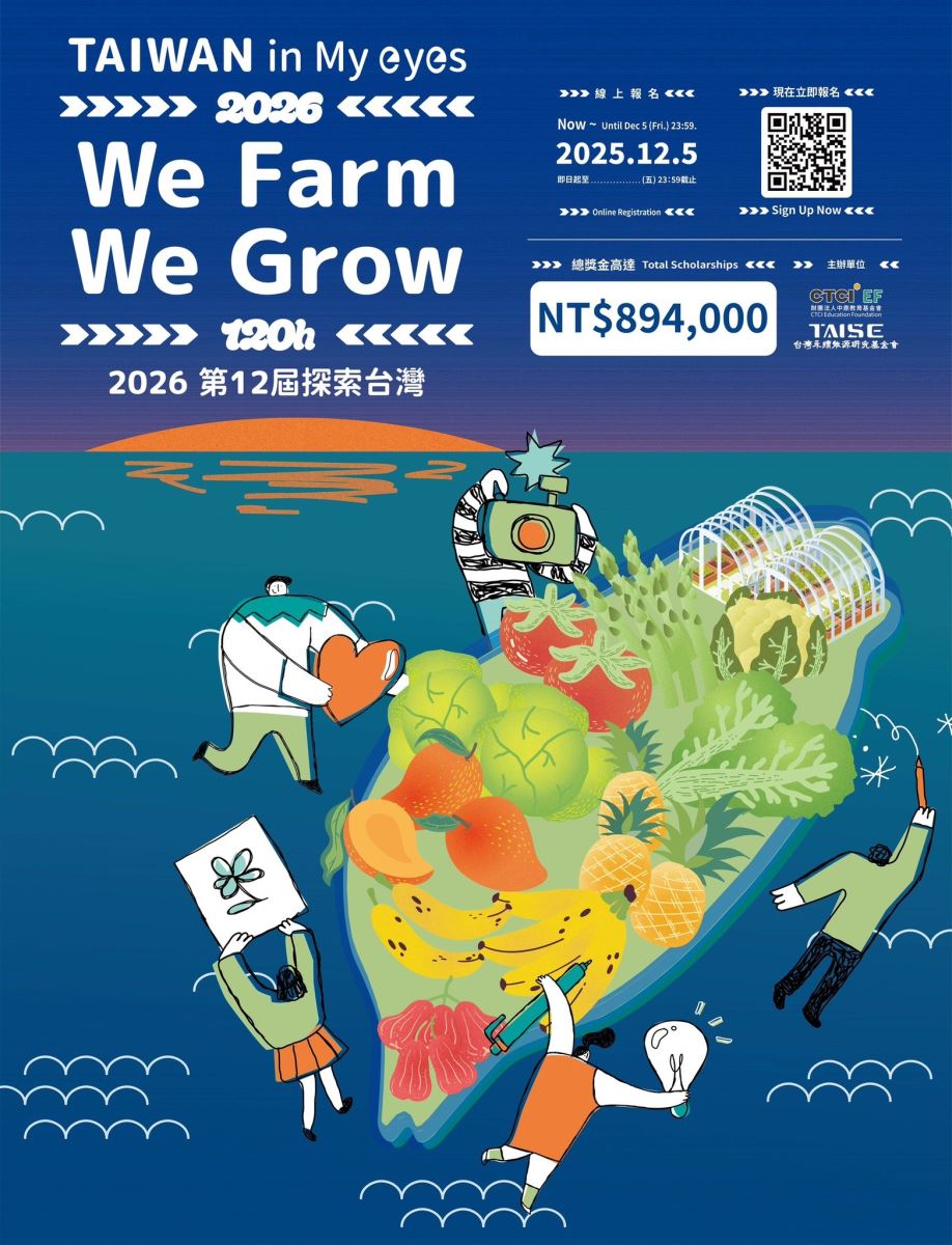 2026 探索台灣120h-你農我農」活動海報