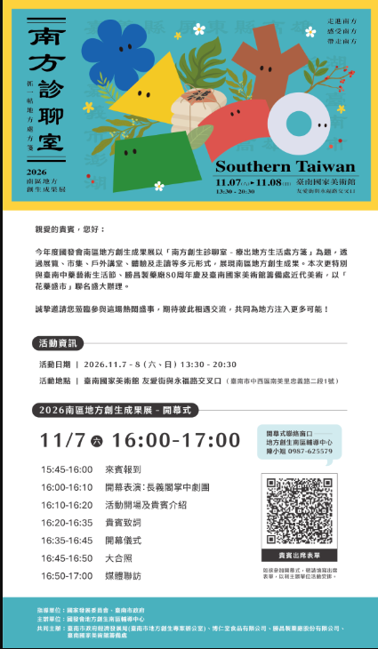 南方創生診聊室