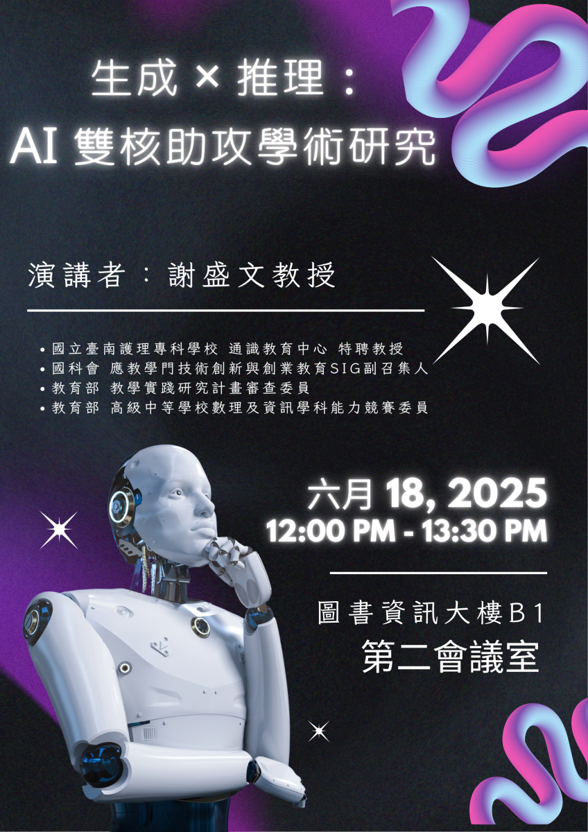 生成 × 推理：AI 雙核助攻學術研究